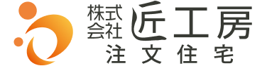 株式会社 匠工房 注文住宅