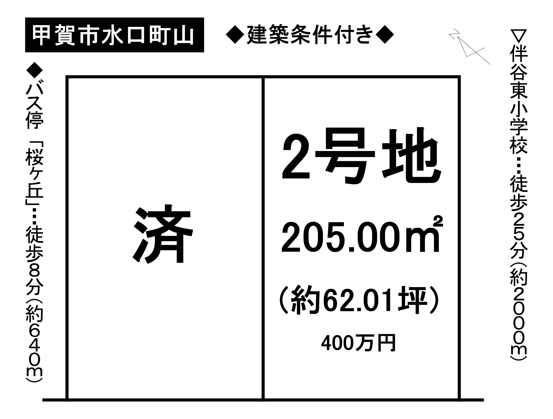 【分譲地】甲賀市水口町山