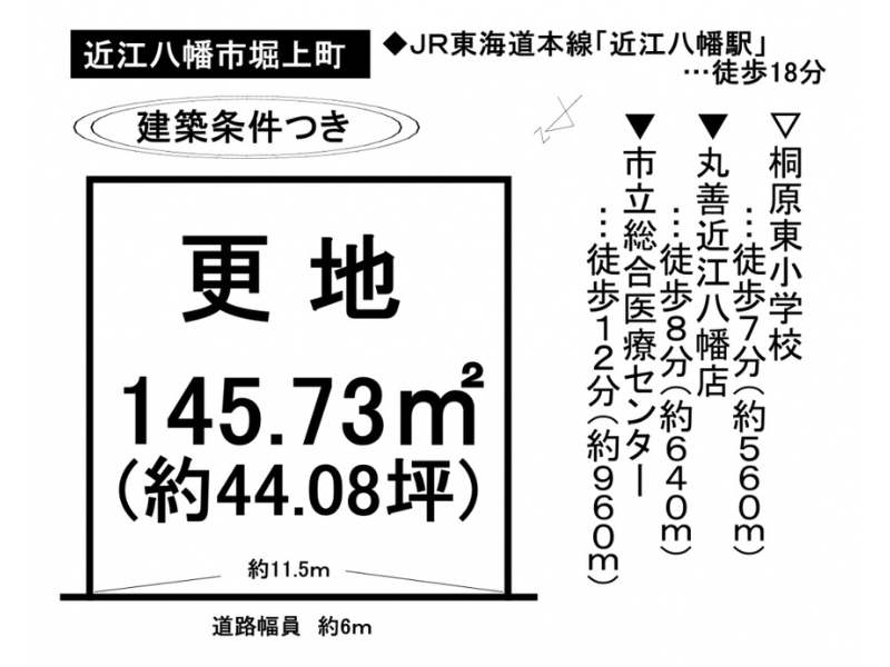 【宅地】近江八幡市堀上町