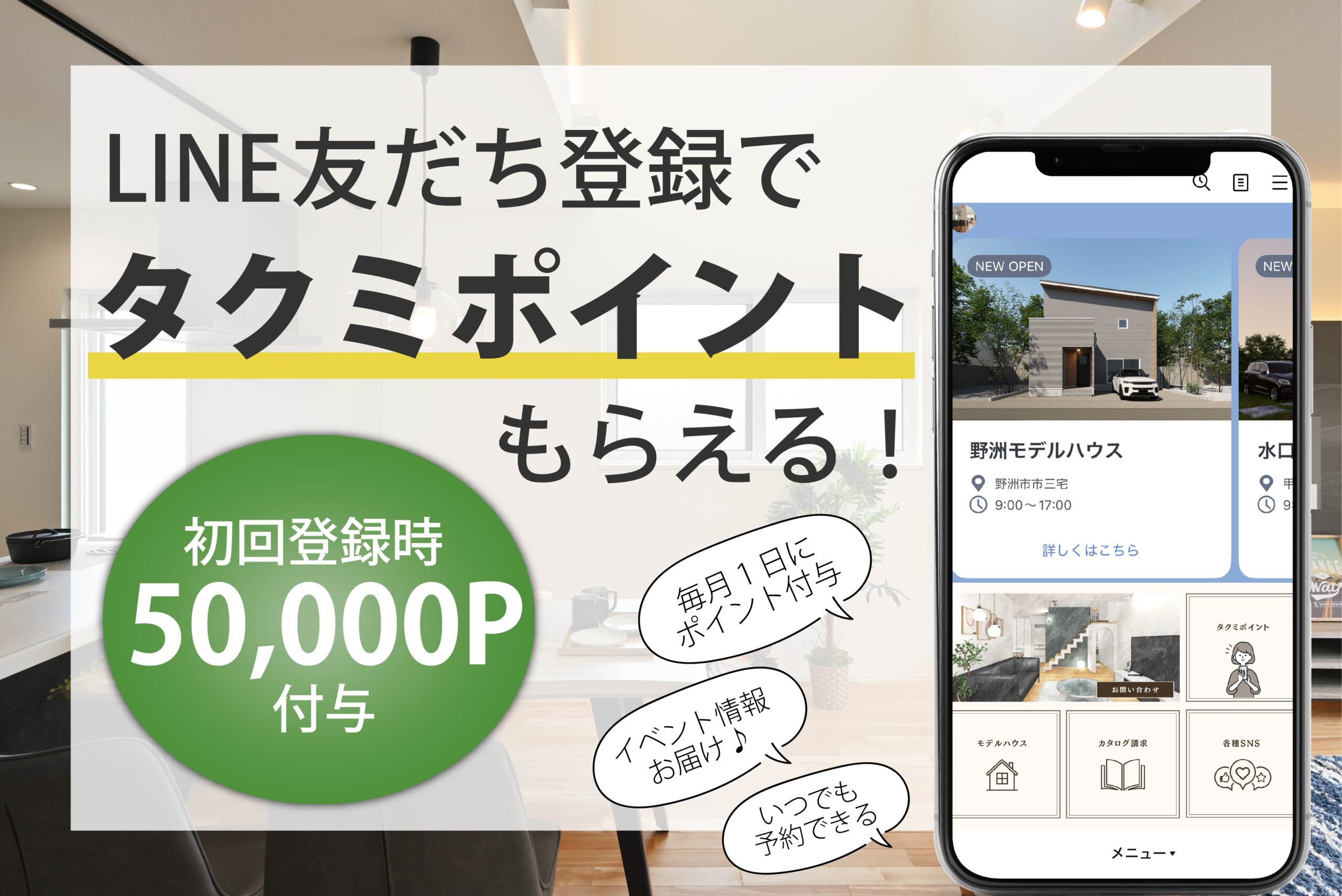 保護中: LINE友だち登録でタクミポイントもらえる！