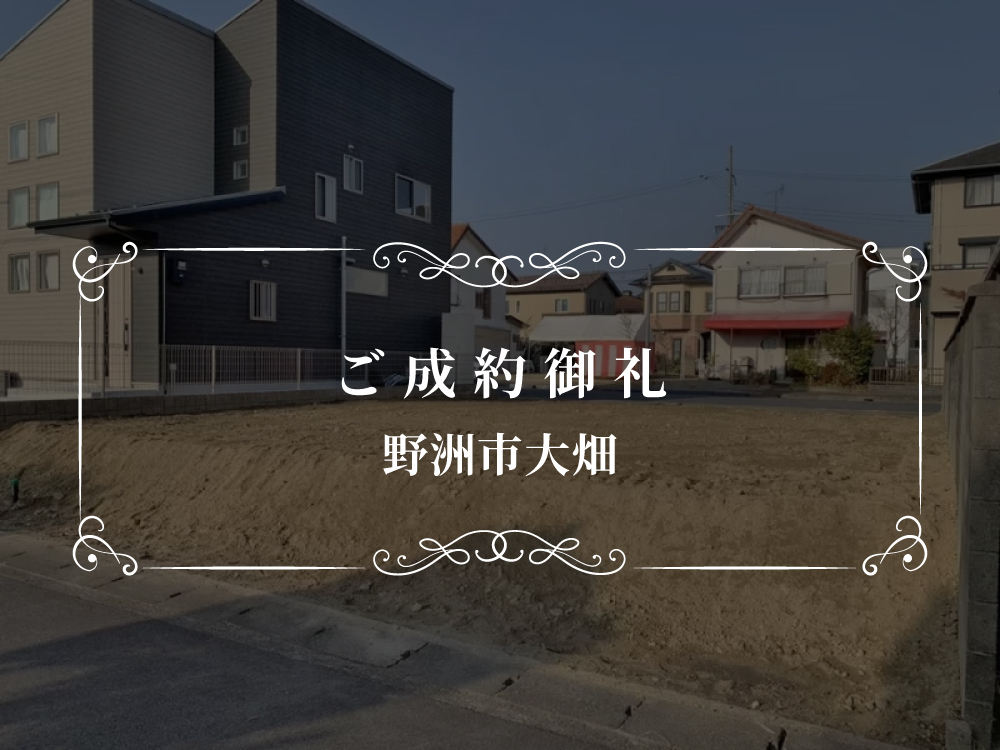 【宅地】野洲市大畑