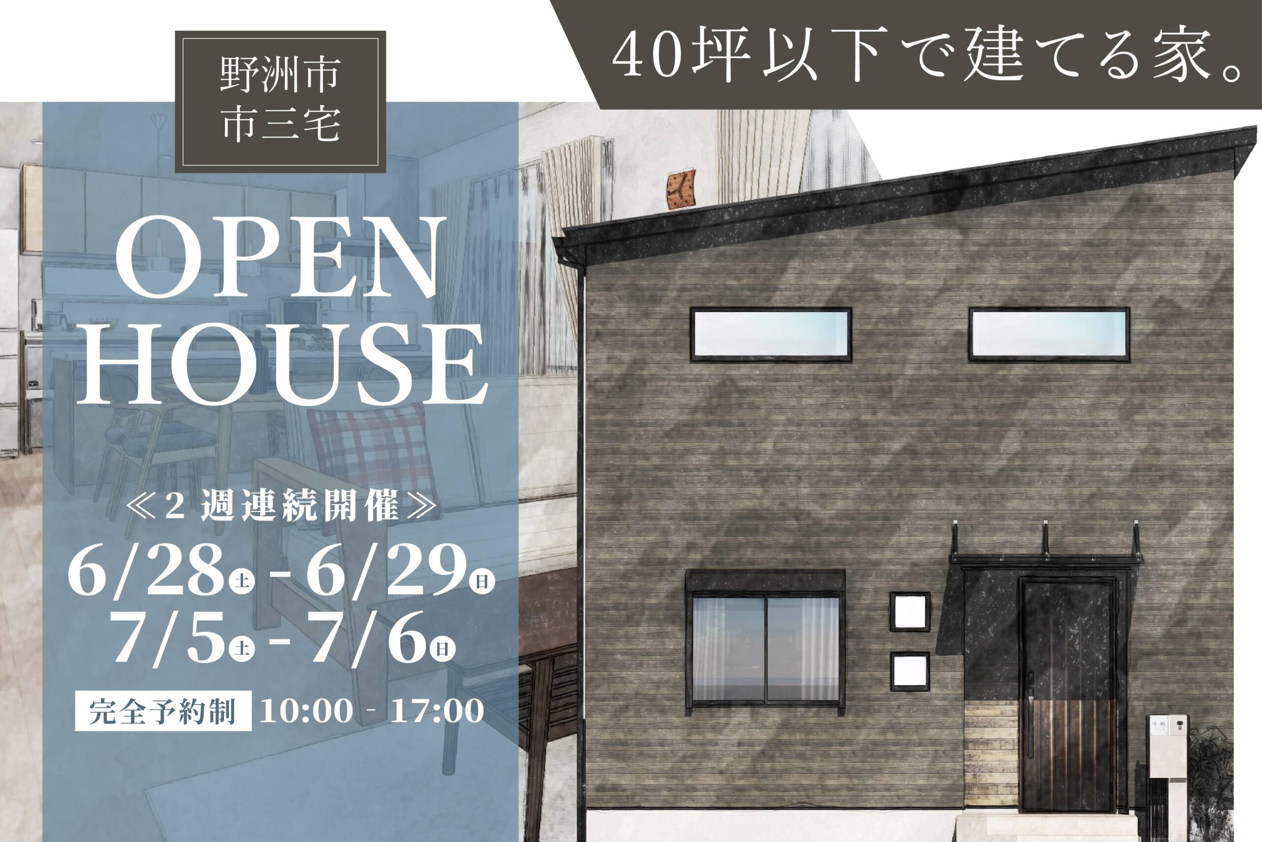 保護中: 野洲市市三宅新築完成見学会