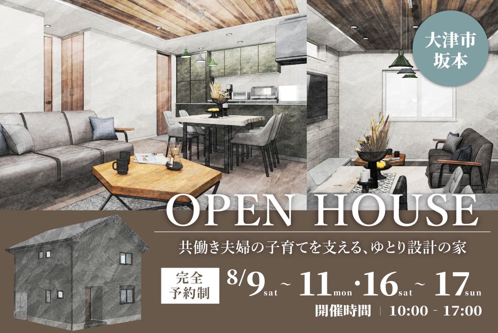 大津市坂本新築完成見学会_送信画面