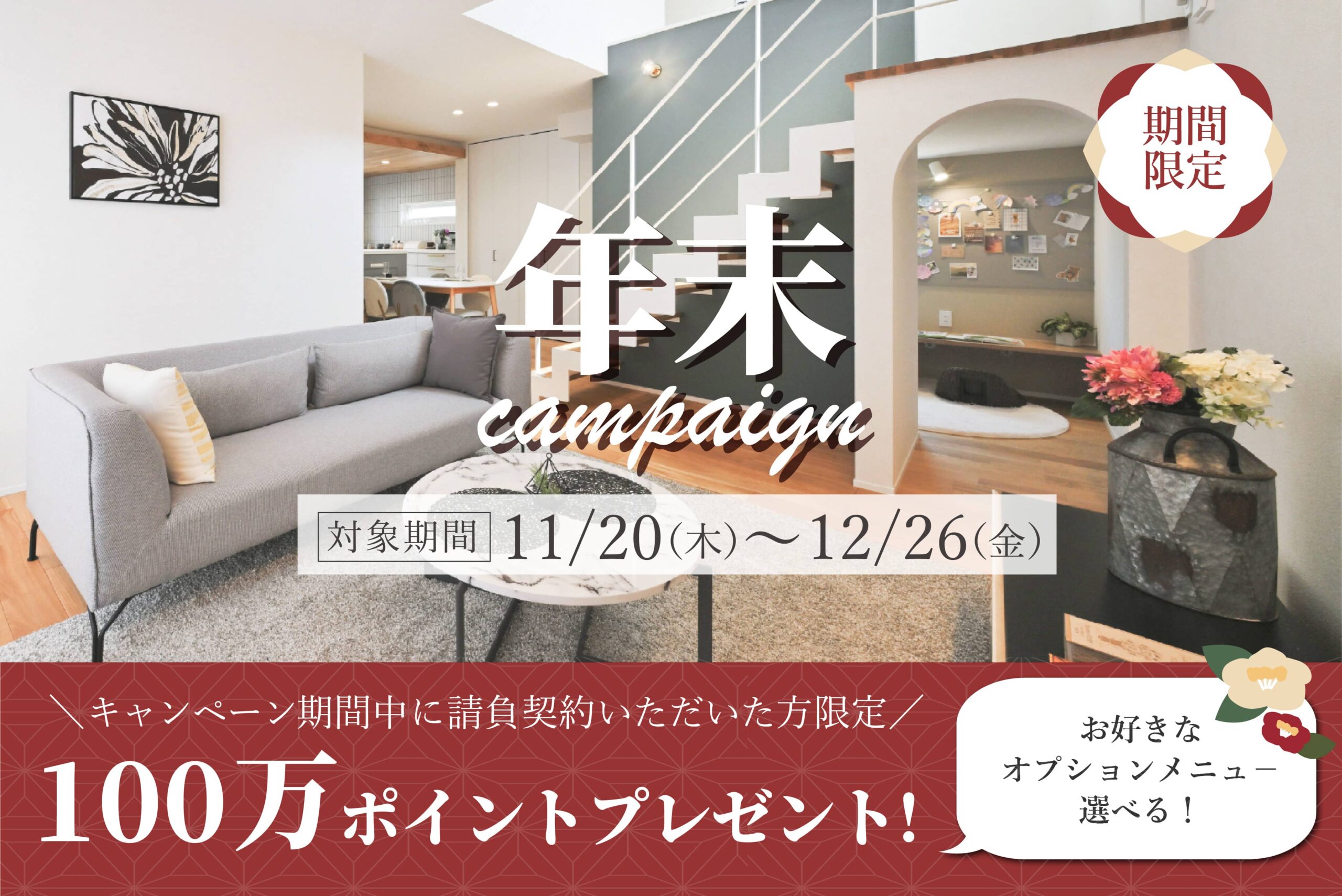 12/26(金)まで！年末キャンペーン開催中！_完了画面