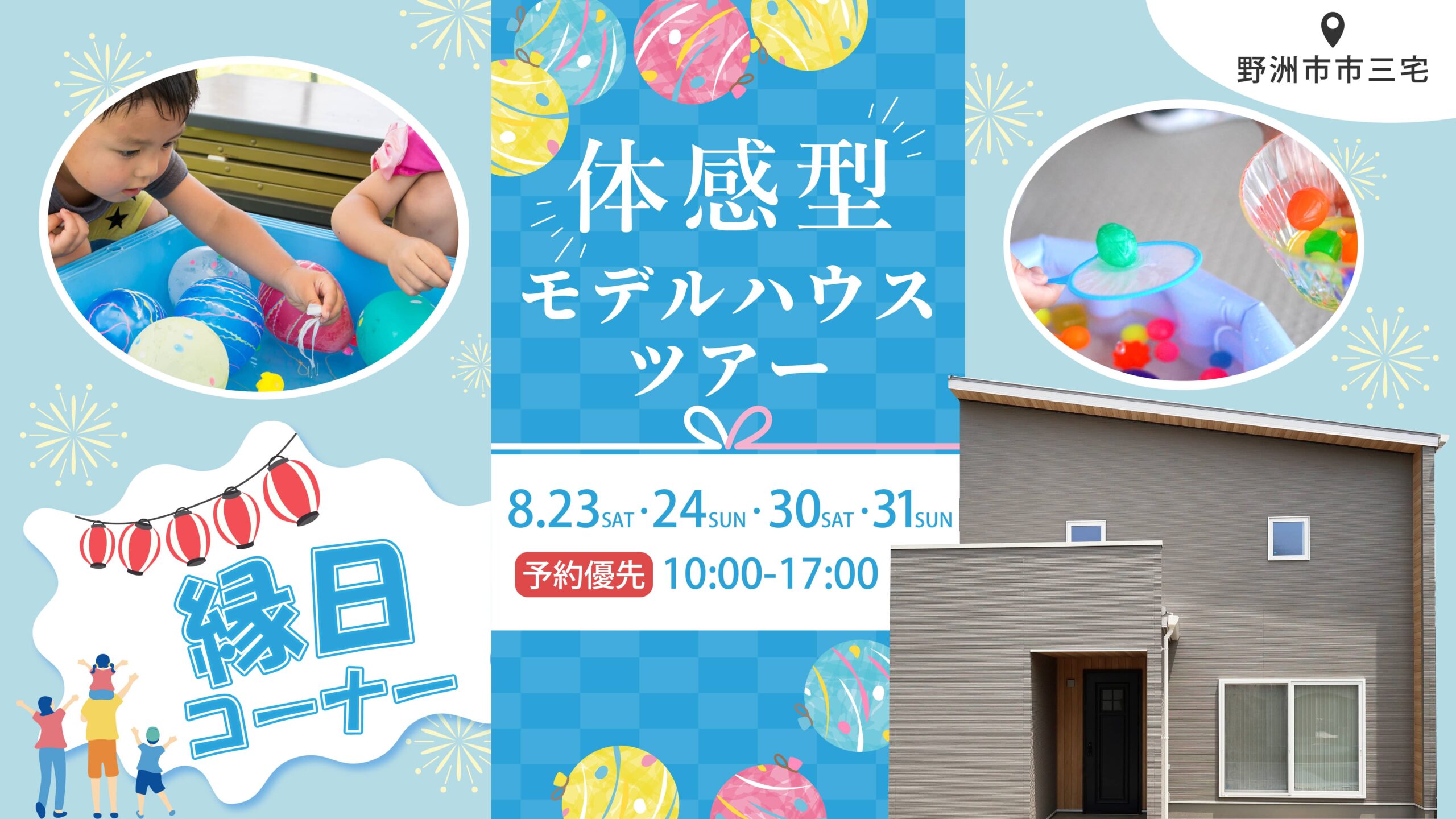 野洲モデルハウスイベント_完了画面