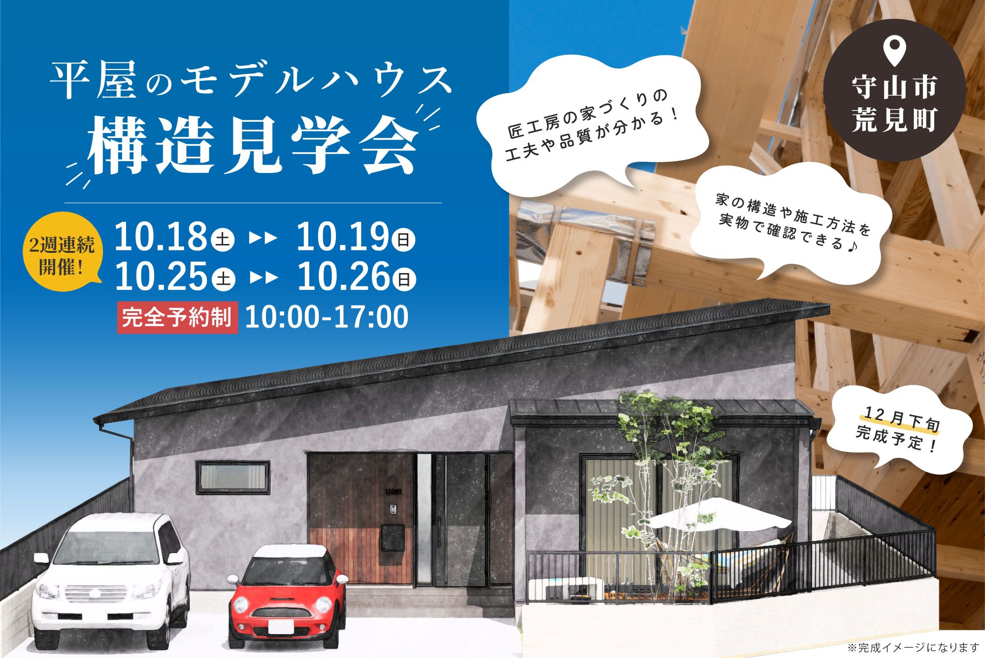 荒見モデルハウス構造見学会_確認画面 - 匠工房 | 滋賀で建てる新築 