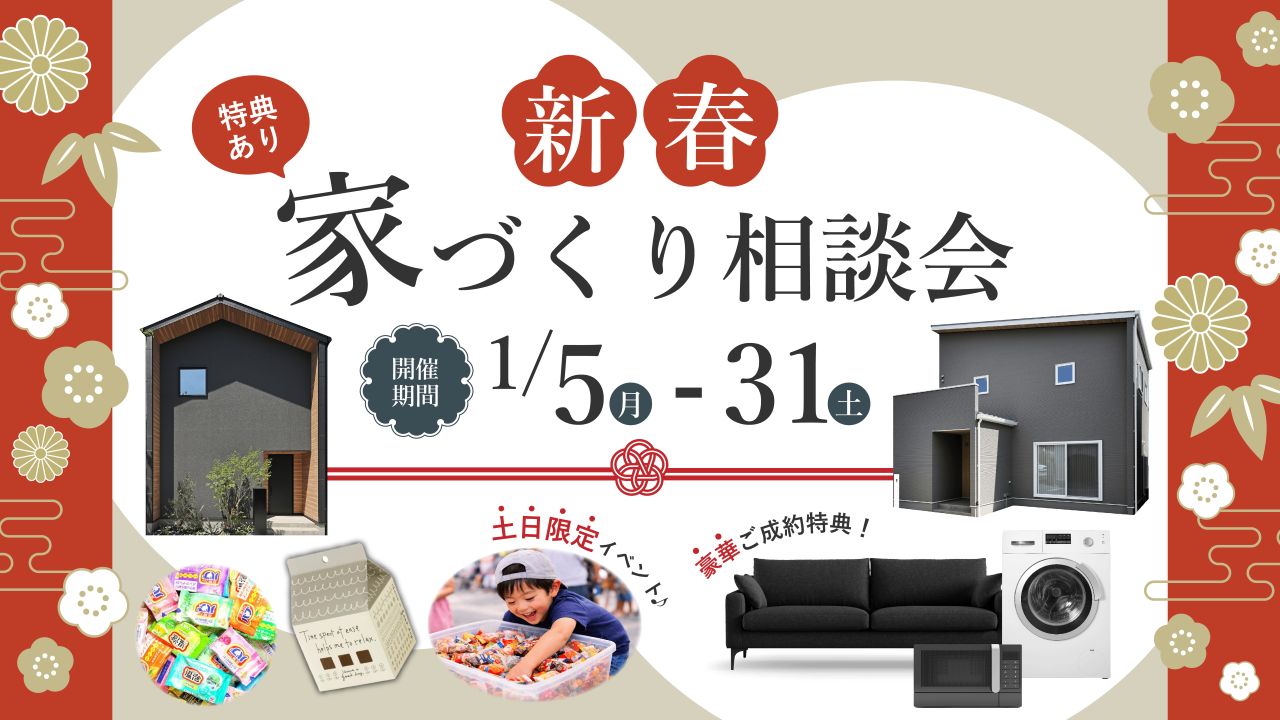 新春家づくり相談会_完了画面