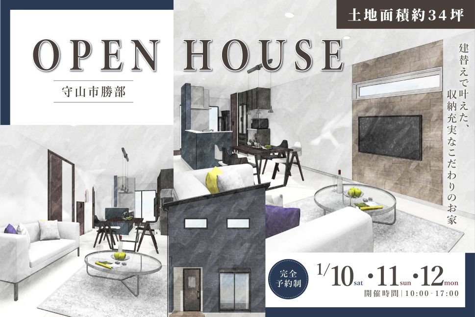 保護中: 守山市勝部新築完成見学会