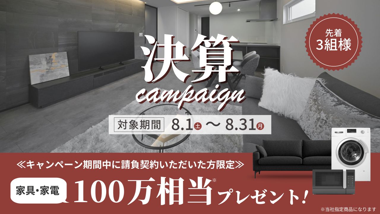 決算キャンペーン開催！_確認画面
