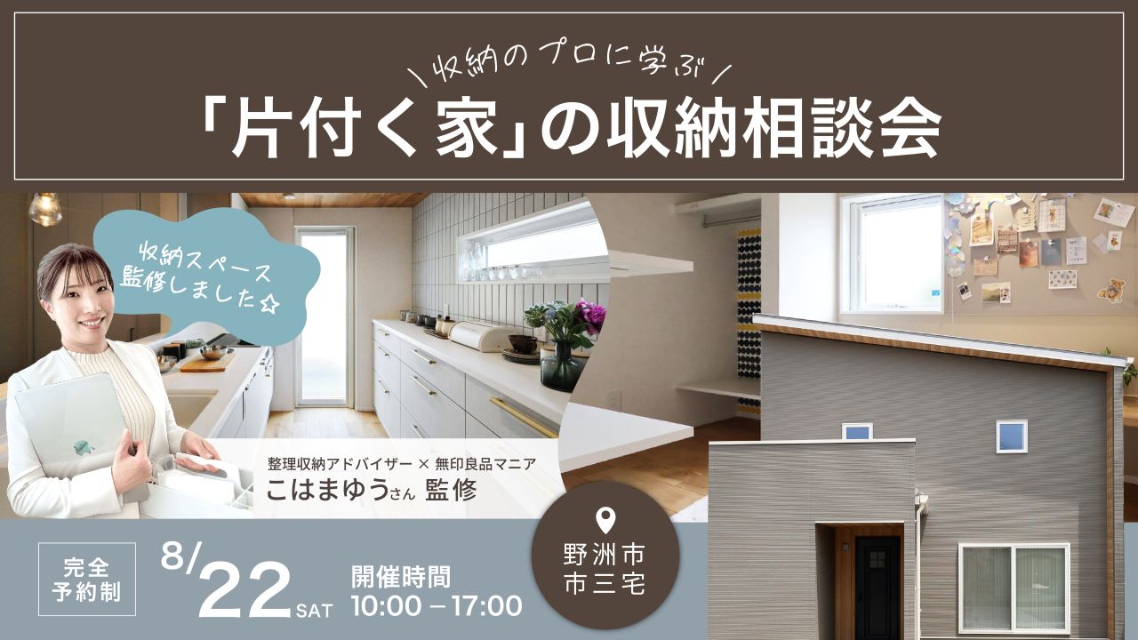 ＼収納のプロに学ぶ／「片付く家」の収納相談会_完了画面