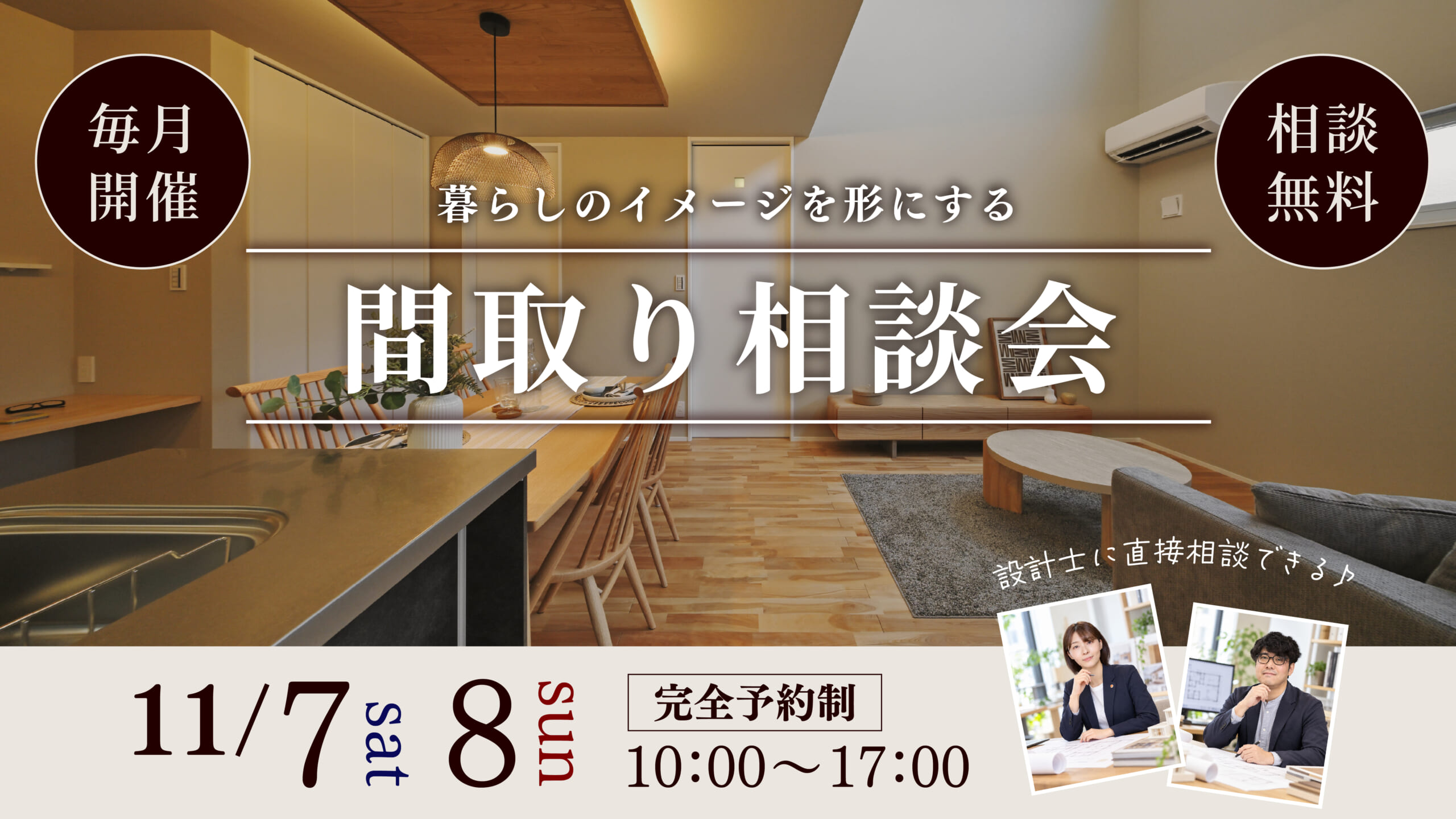 間取り相談会_確認画面